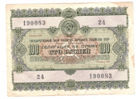 Облигация 100 рублей 1955 F