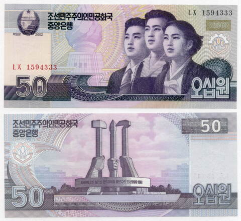 Банкнота КНДР 50 вон 2002 год № 1594333. UNC