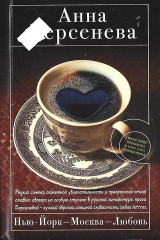 Нью-Йорк--Москва--Любовь