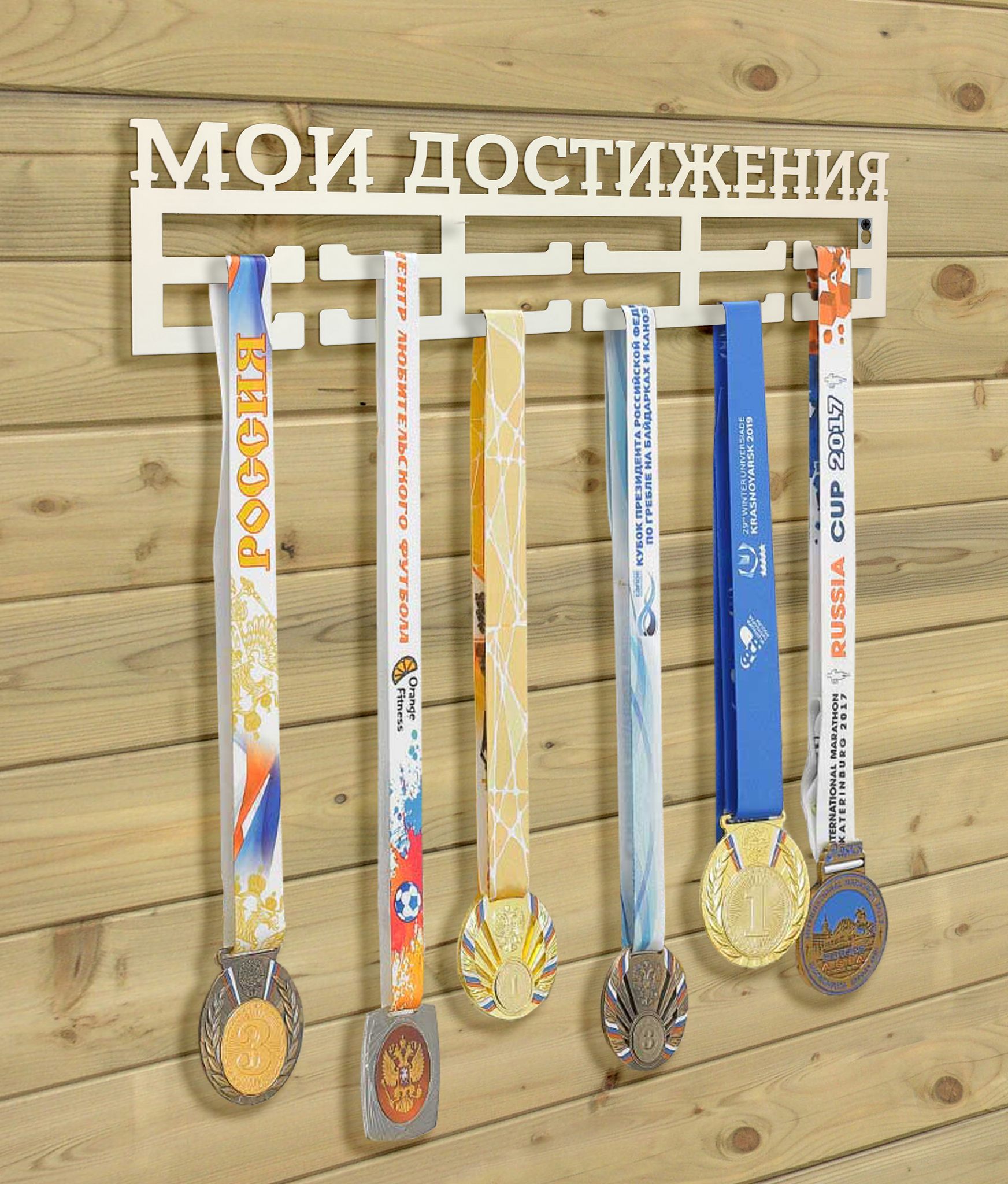 Стенка для медалей дома