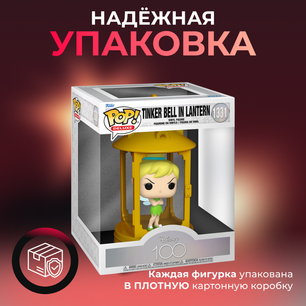 Фигурка Funko POP Disney Peter Pan Tinker Bell in Lantern . Фанко Поп  Дисней Фея Динь-Динь в фонаре из мультфильма Питер Пэн - купить по выгодной  цене | Funko POP Shop