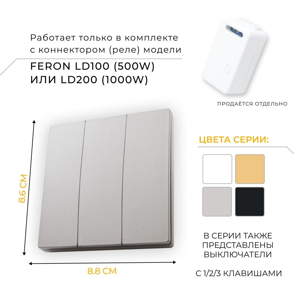 Выключатель трехклавишный беспроводной Feron Smart серебро TM83 41721