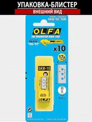 OLFA 17.8 мм, для ножа, специальное лезвие (OL-SKB-10/10B)