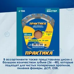 Диск пильный твердосплавный по дереву, ДСП ПРАКТИКА 190 х 30\20\16 мм, 24 зуба (030-405)