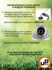 Редуктор для триммера UNITED PARTS d25x7T (90-0077)