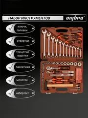 Ombra OMT88S Набор инструмента универсальный 1/4