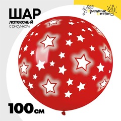 
          Шар латексный 100см Звезды космос (Красный)