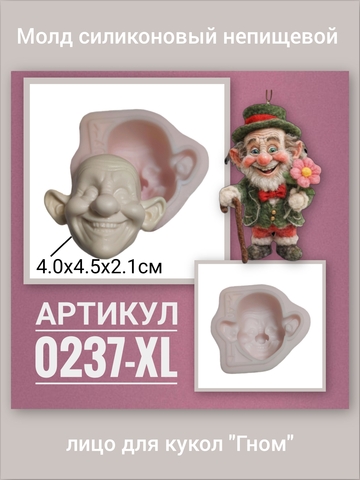 0237-XL Молд силиконовый непищевой 