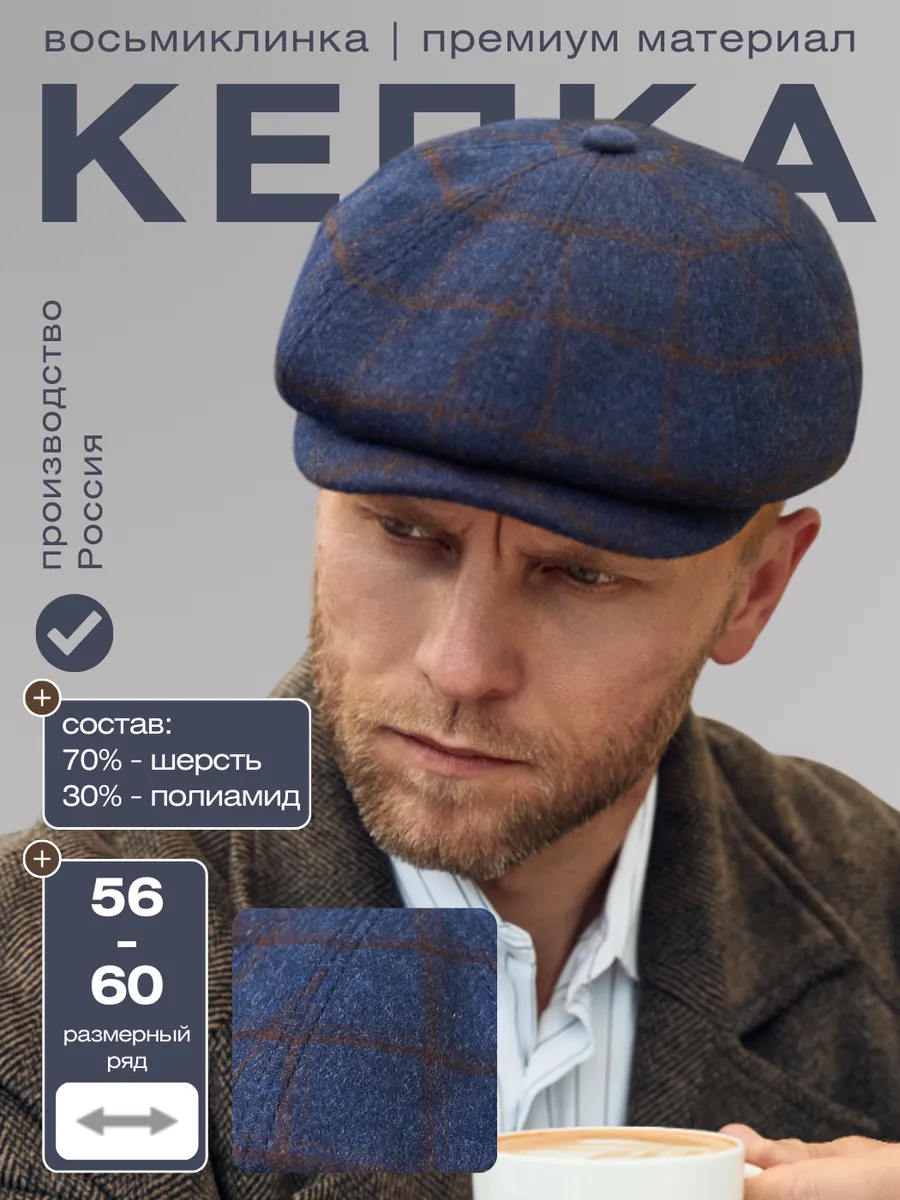 Кепка восьмиклинка утепленная