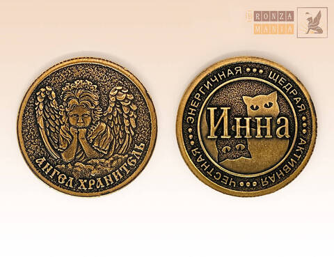 именная монета Инна