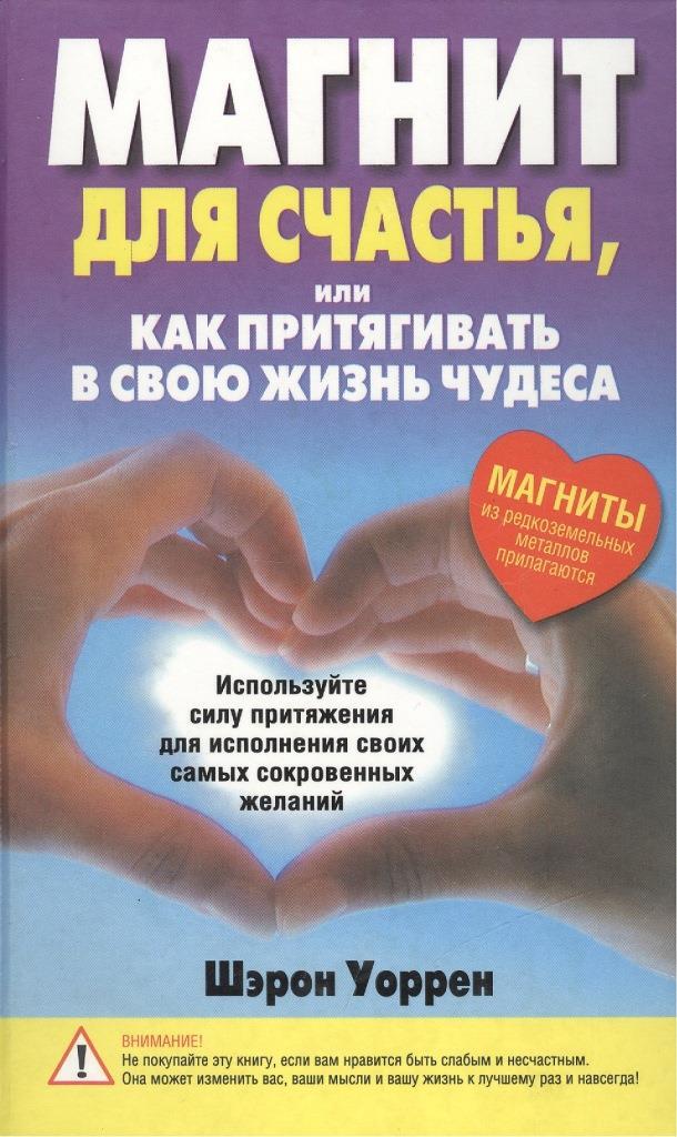 Сила Нашего Притяжения Книга Купить