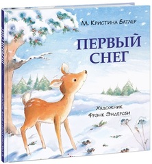 Первый снег