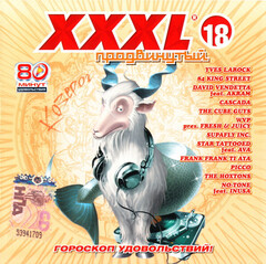 Various Artists / XXXL 18 - Продвинутый (CD)