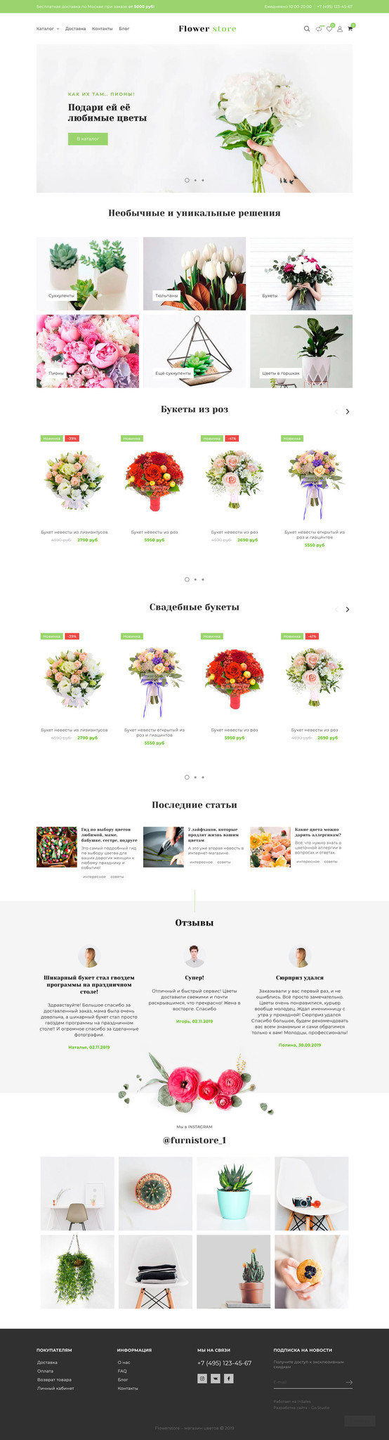 Шаблон интернет магазина цветов - Flowerstore