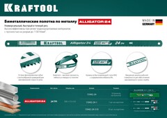 KRAFTOOL Alligator-24, 24 TPI, 300 мм, биметаллическое гибкое полотно по металлу (15942-24-S10)