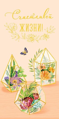 Открытка-конверт, 