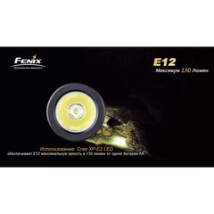 Карманный фонарь Fenix E12 Cree XP-E2 LED