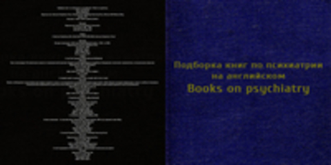 Подборка книг по психиатрии на английском / Books on psychiatry