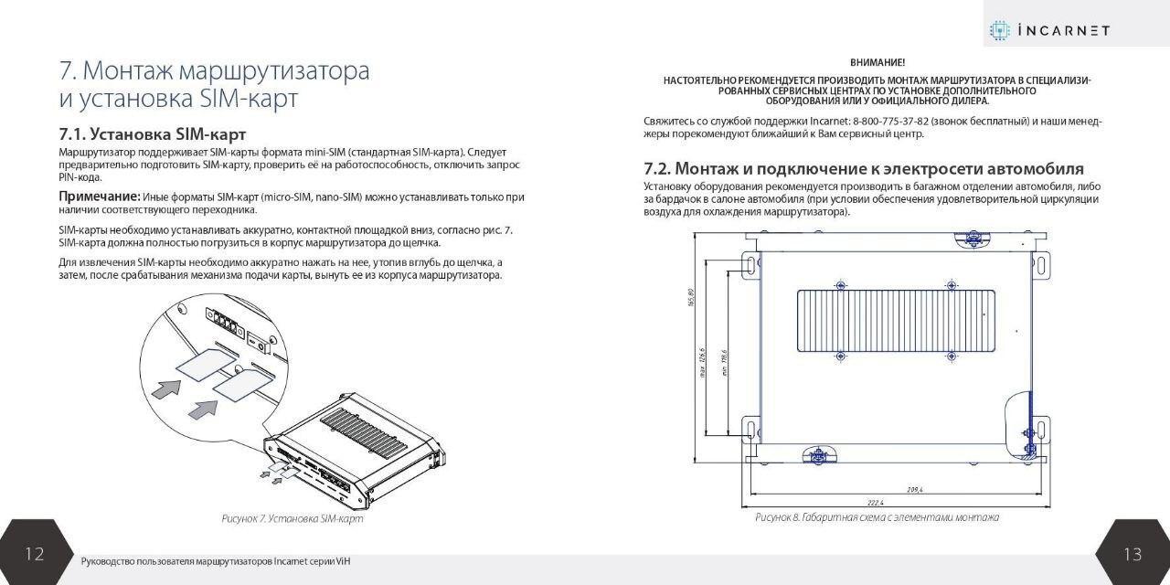 Incarnet Vi4H LTE Роутер-сумматор для авто (4 SIM карт) LTE/3G/Wi-Fi  Маршрутизатор – купить по низко цене с доставкой по Москве, России, СНГ|  Интернет-магазин BlueSet.ru»