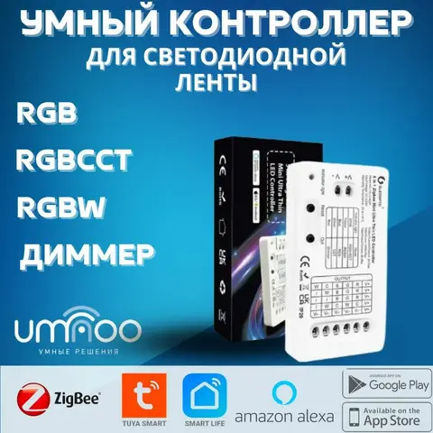 Контроллер для светодиодной ленты RGB (mini cветодиодный смарт-контроллер 5 в 1) zigbee | 144Вт. | Smart life - Алиса