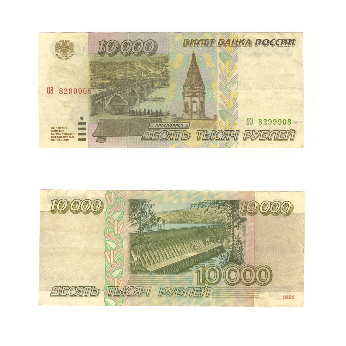 10000 рублей россии. Купюра 10000 рублей 1995 года. Банкнота 10000 рублей 1995. 10000 Рублей бумажные. Десять тысяч рублей 1995 года.