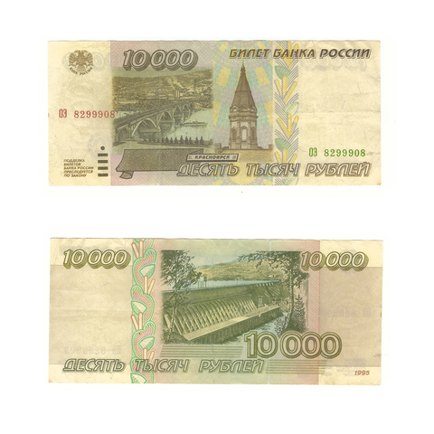 10000 рублей 1995 г. Серия: -ОЭ- VF