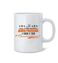 Кружка "Джек Рассел - суперспособность"