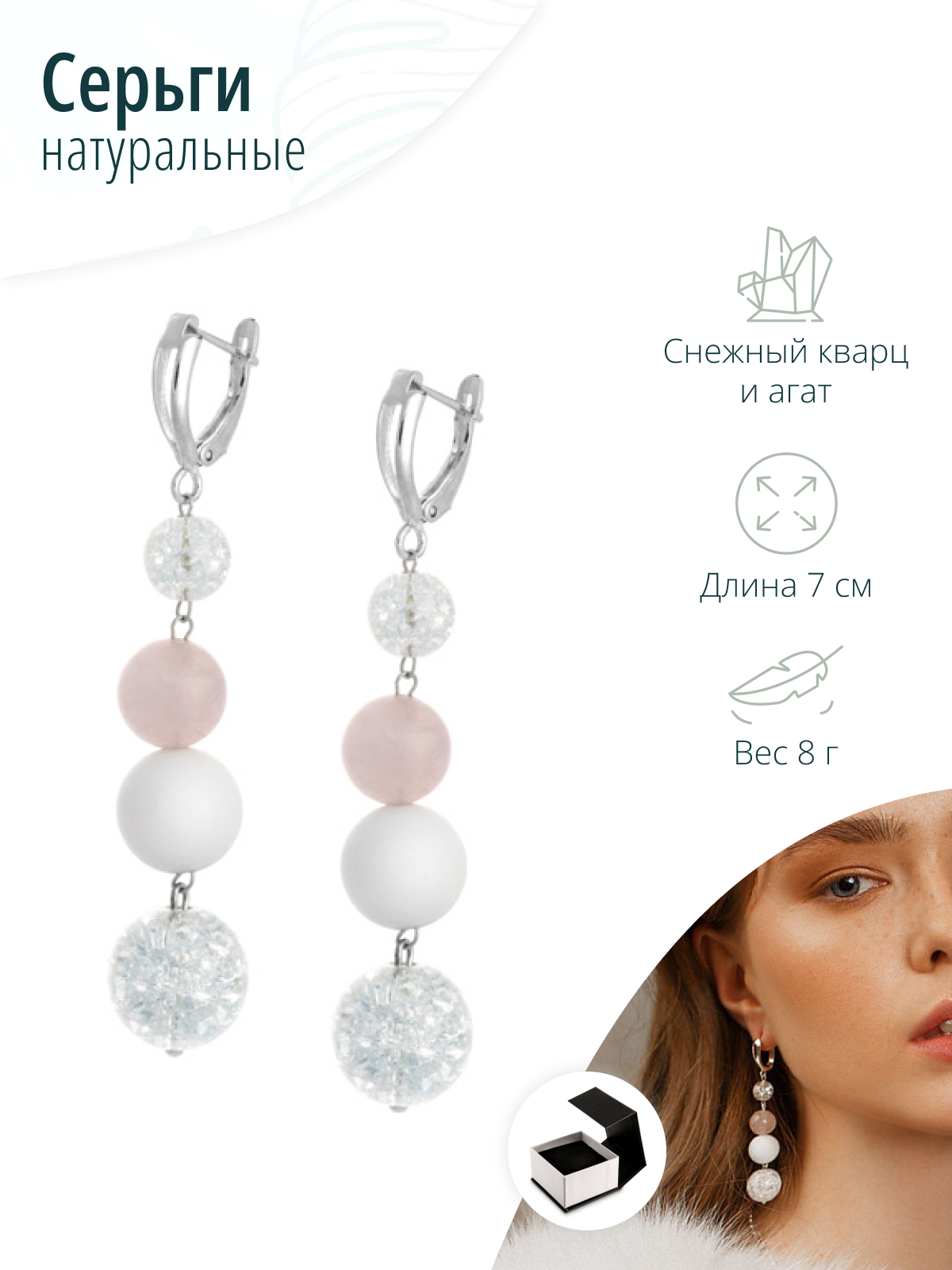 Серьги из снежного кварца, матового агата и розового кварца
