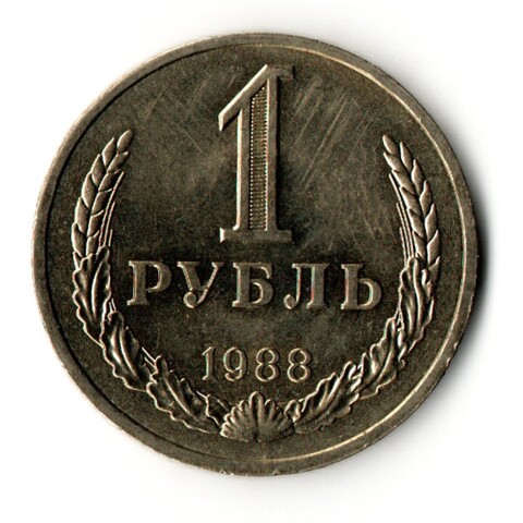 1 рубль СССР 1988 года UNC