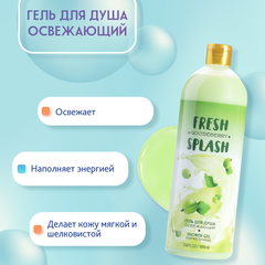 Bio World Fresh Splash Гель для душа Освежающий 1000мл