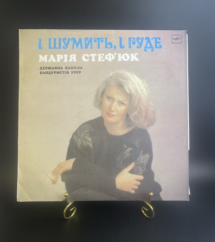 Мария Стефюк - Державна Капела Бандуристов УРСР. Виниловая пластинка 12 дюймов. Мелодия СССР 1989 год.