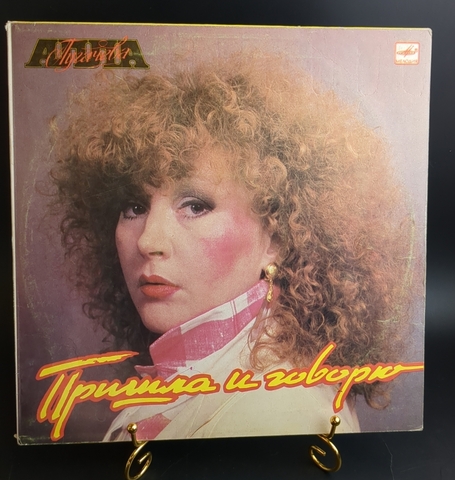 LP Алла Пугачева - Пришла и говорю (найти меня/ святая ложь/ гонка/ пришла и говорю и др). Виниловая пластинка 12 дюймов LP. Мелодия СССР 1987 год