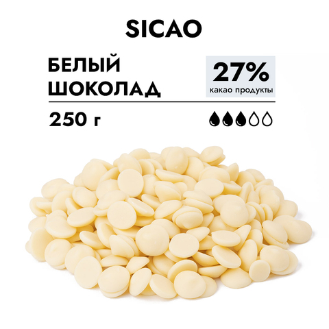 Шоколад Белый 27% (Sicao - Сикао), 250 г.