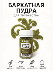 Бархатная пудра №31, Оливковый