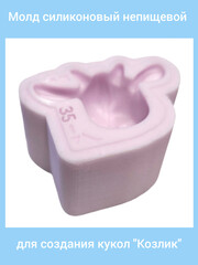 0170-Б Молд силиконовый непищевой 