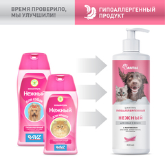 АВЗ ЧЕТЫРЕ ЛАПЫ НЕЖНЫЙ шампунь гипоаллергенный для собак и кошек 400 мл