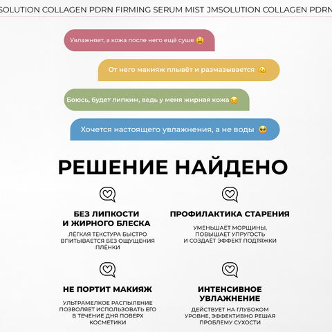 JMSOLUTION COLLAGEN PDRN FIRMING SERUM MIST антивозрастная мист-сыворотка для лица, 100 мл