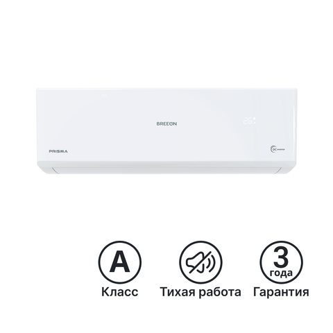 Купить Сплит-система инверторная BREEON Призма (Prisma) - 09ТРI недорого со склада в Хабаровске, Якутске, Владивостоке, Южно-Сахалинске, Благовещенске