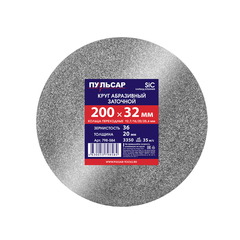 Диск абразивный для точила ПУЛЬСАР 200 х 32 х 20 мм F 36 серый (SiC) + кольца переходные (798-584)