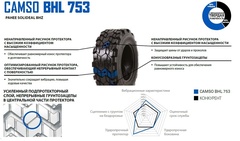 Шина Camso 12.5/80-18 (320/80-18) BHL753 (Solideal BHZ)