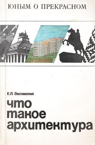 Что такое архитектура