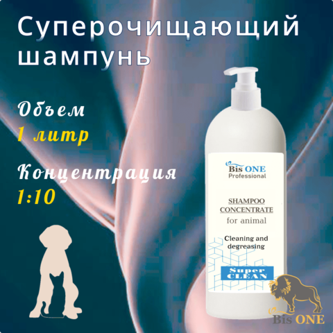 BisONE Super Суперочищающий шампунь-концентрат для собак, кошек и др. животных, 1 кг