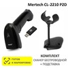 Сканер штрих-кода беспроводной двумерный Mertech CL-2210 BLE Dongle P2D USB Black + Универсальная подставка для сканеров