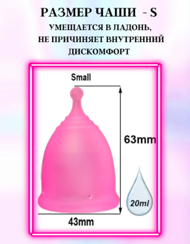 Многоразовая менструальная чаша из медицинского силикона  купить выгодно в Иркутске