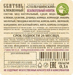 Сбитень клюквенный