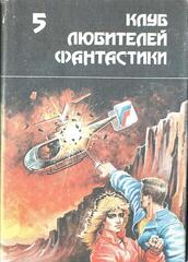 Клуб любителей фантастики. Отдельные выпуски