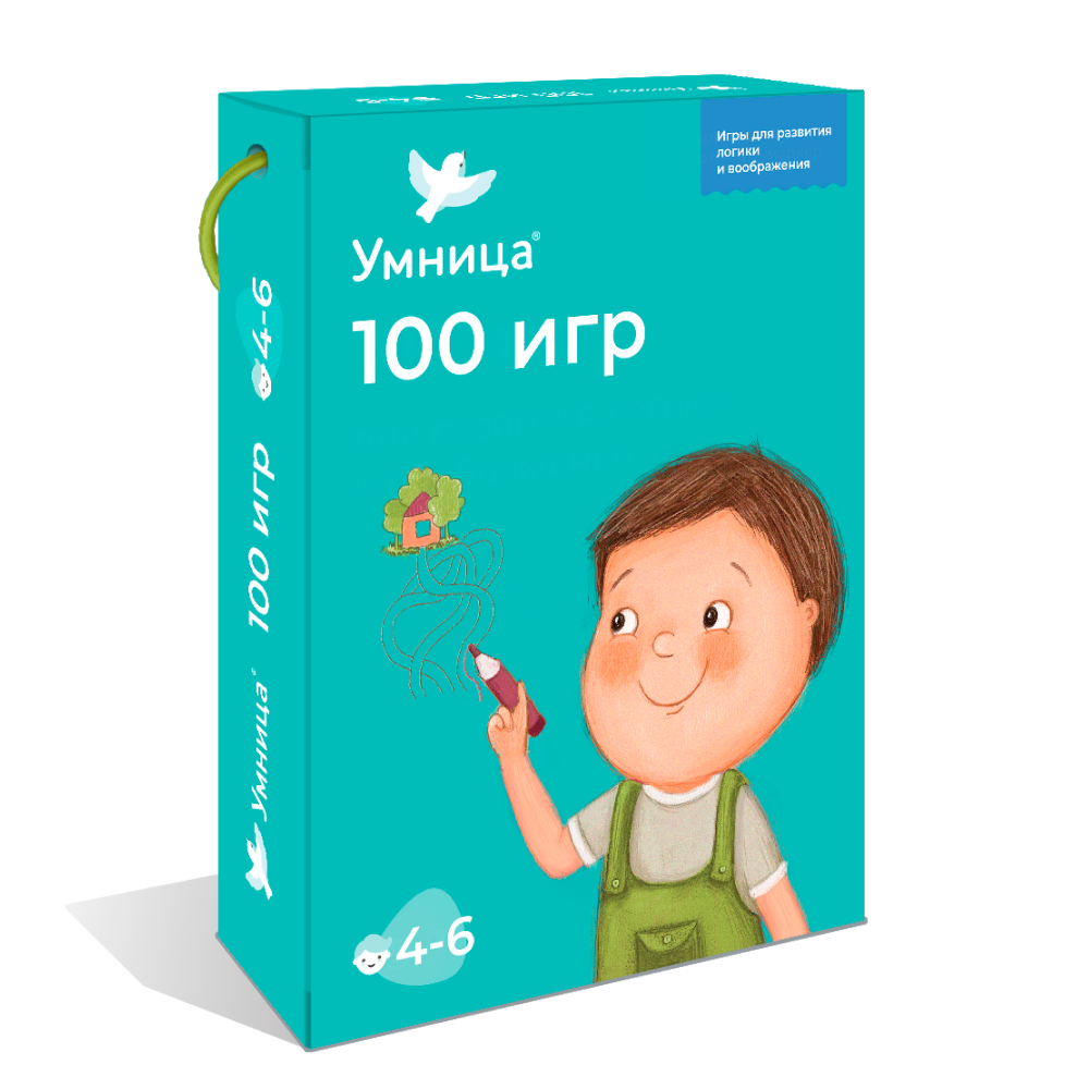 Умница® 100 Игр. Развивающие игры на логику и воображение 4+