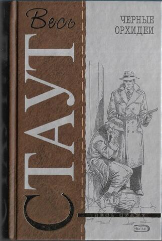Черные орхидеи