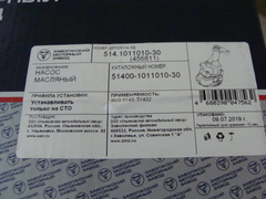 Насос масляный  дв.ЗМЗ-514