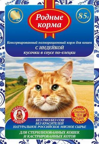 Родные корма пауч для стерил/кастр котов и кошек с индейкой кусочки в соусе по-елецки 85г